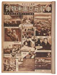 申报图画特刊